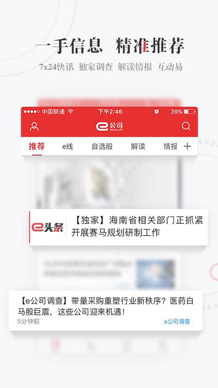 e公司app v5.2.1