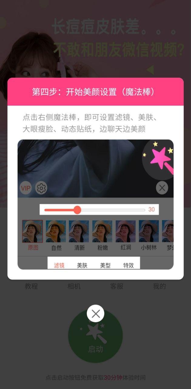 视频美颜助手 v6.1.4