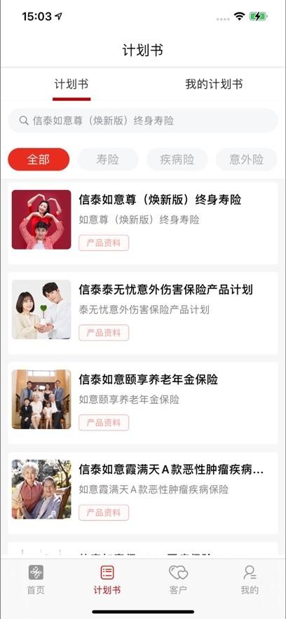 掌上信泰app最新版 v4.3.1