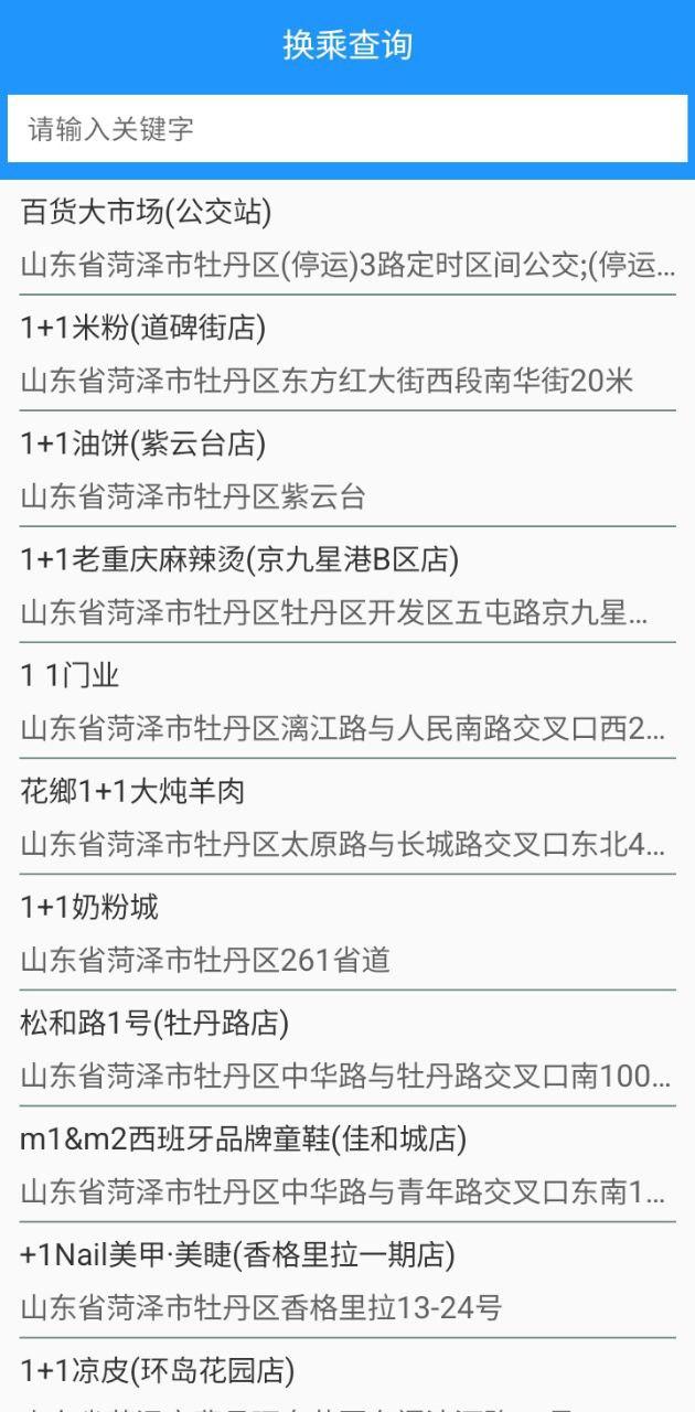 菏泽公交369 v5.2.1
