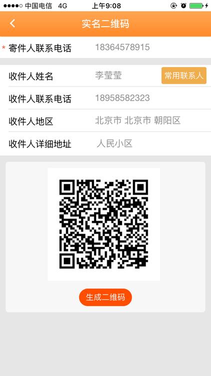 安易递用户版官方版 安易递用户版最新版app下载