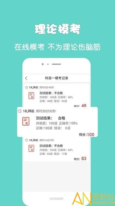 驾所通app 驾所通最新版下载