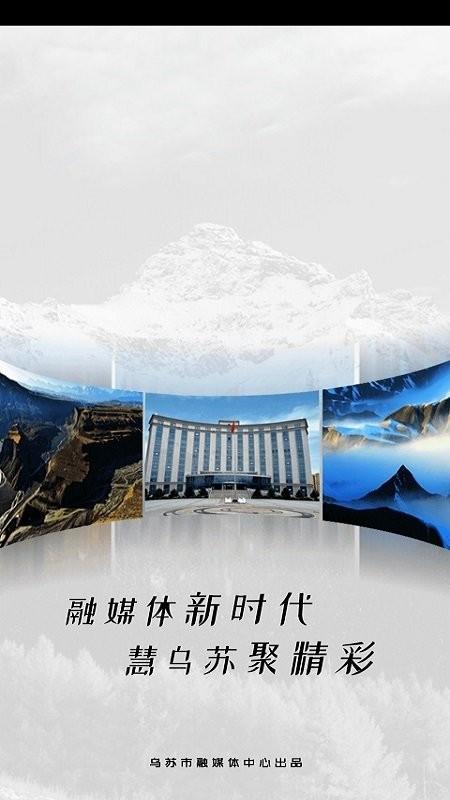 乌苏好地方app v6.4.4