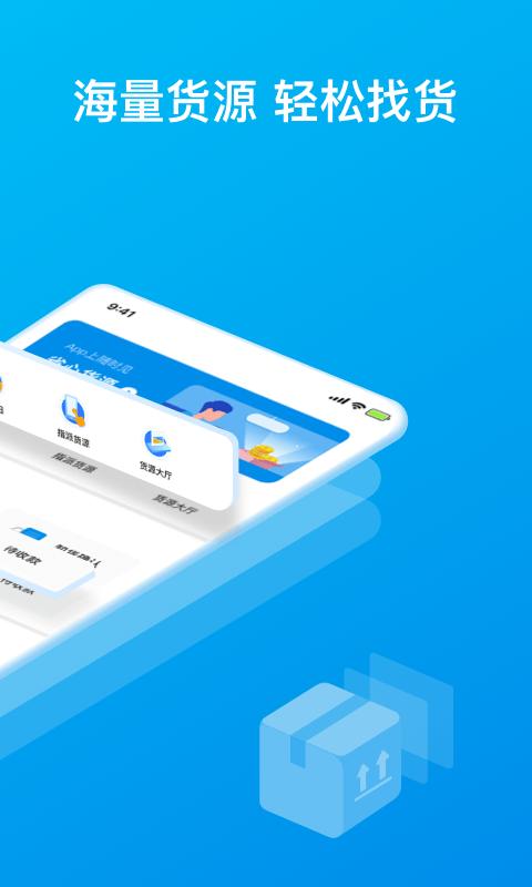 智通三千司机版 v4.3.1