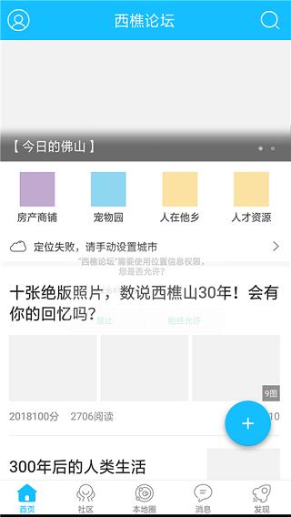 西樵论坛app 西樵论坛官方版下载