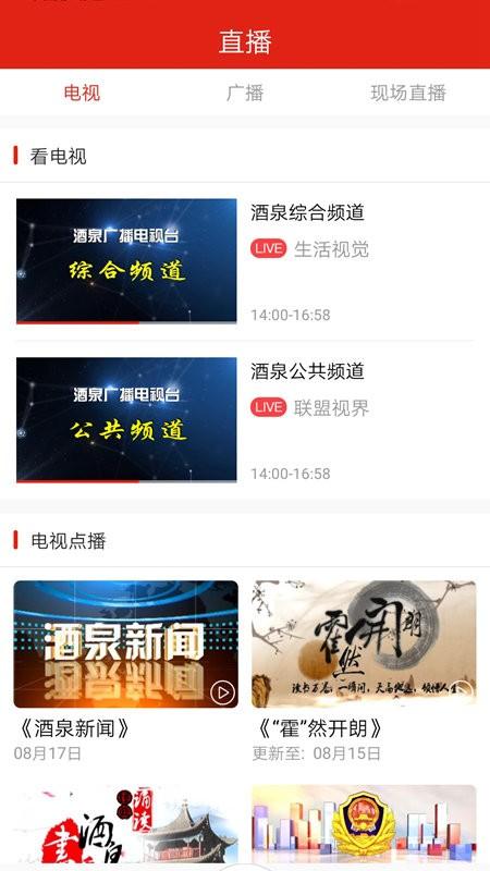 最酒泉客户端(更名云上酒泉) v6.1.3