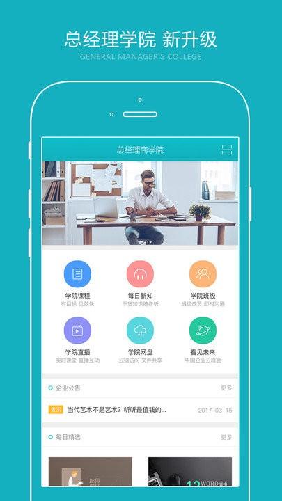 总经理研习社app 总经理研习社最新版下载