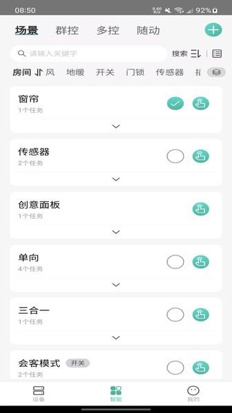 鸿雁智家app最新版本 鸿雁智家app下载