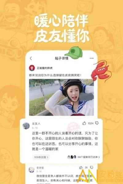 皮皮搞笑软件 v6.4.2