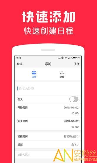 鲨鱼日历手机下载