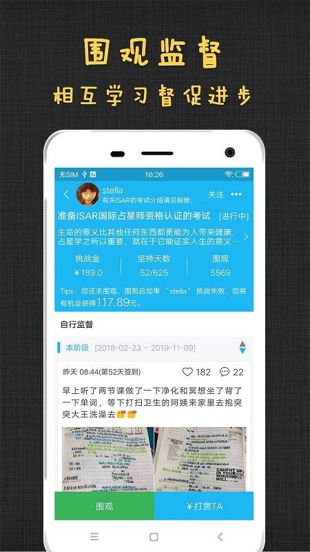 达目标app 达目标软件下载