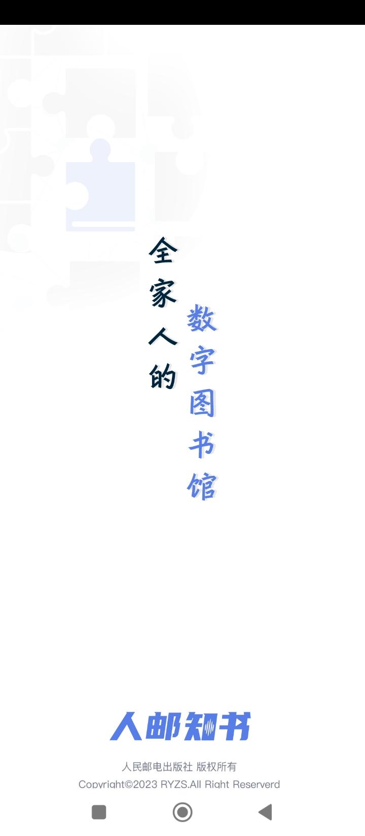 人邮知书 v6.2.1