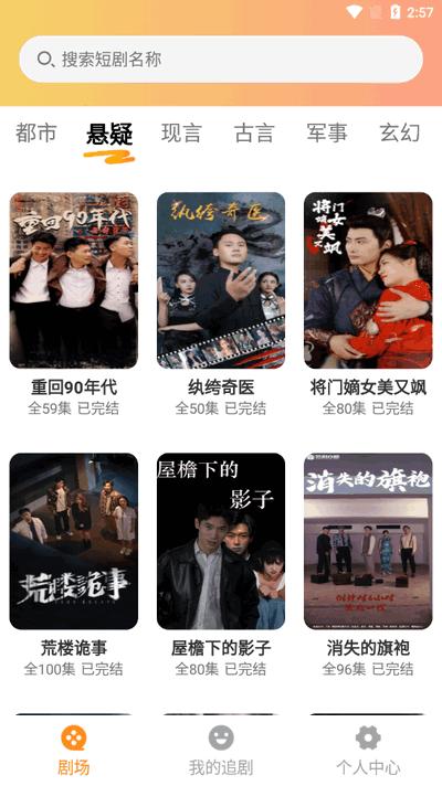 全网免费短剧app下载