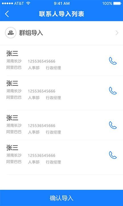 通讯录导入助手软件 通讯录导入助手app免费下载