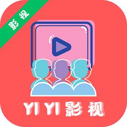 YIYI影视官方最新版