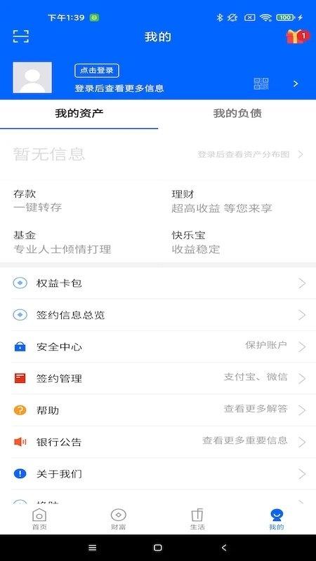 威海银行手机银行app v6.3.4