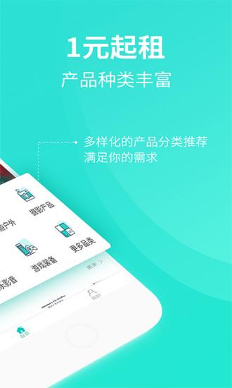 人人租机app 人人租机平台软件下载