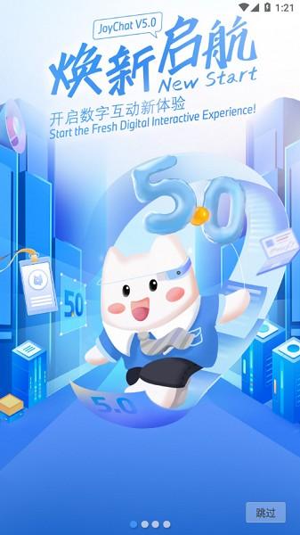 joychat最新版 joychat官方版下载