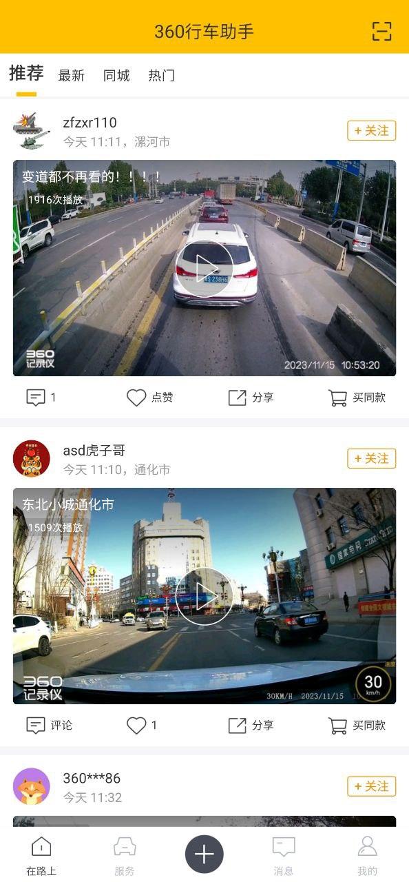 360行车记录仪 v5.1.1