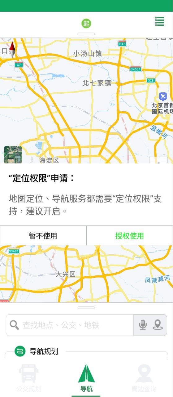 GPS手机导航 v5.3.3