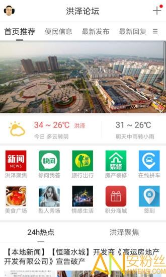 洪泽论坛 洪泽论坛app下载