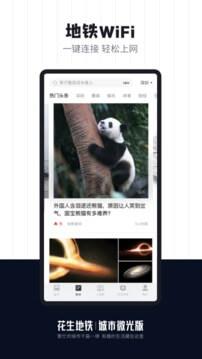花生地铁 v3.5.2