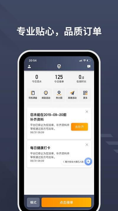乐拼用车司机 v4.4.3