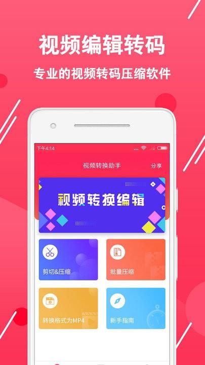 视频转换编辑软件最新版 v5.4.1