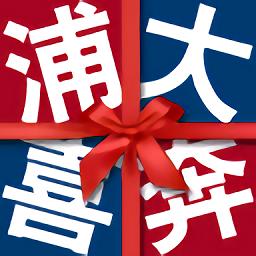 浦大喜奔app