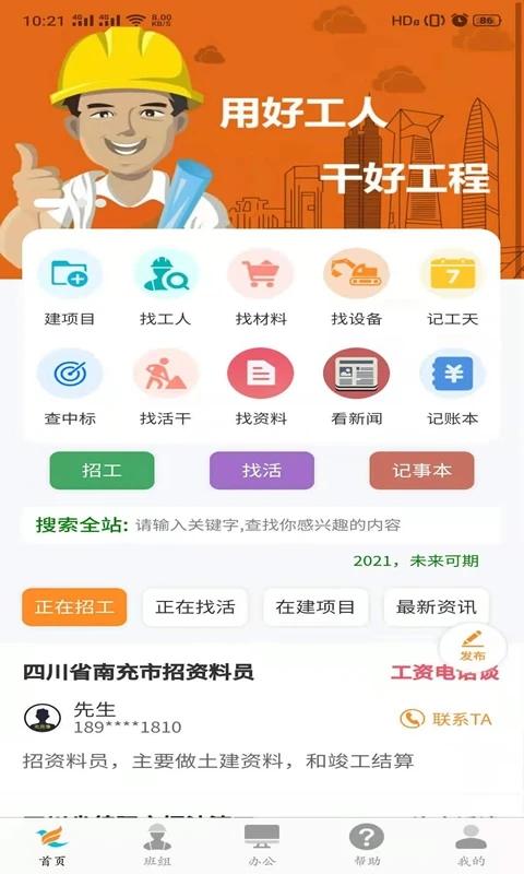 盯筑最新版 盯筑app