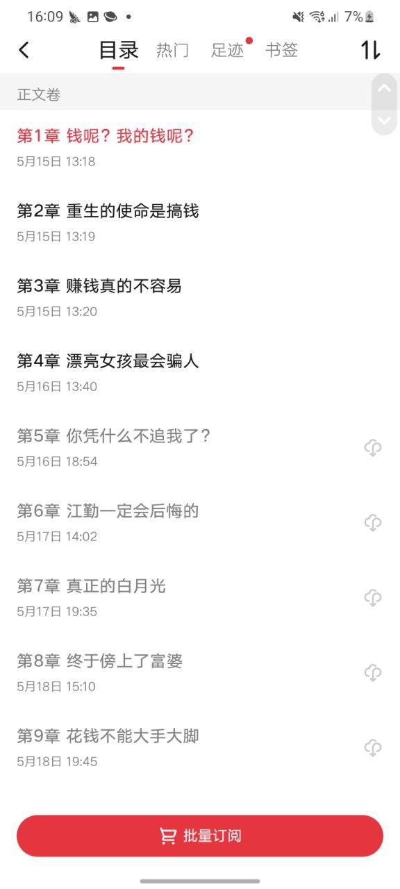 起点读书 v4.2.3