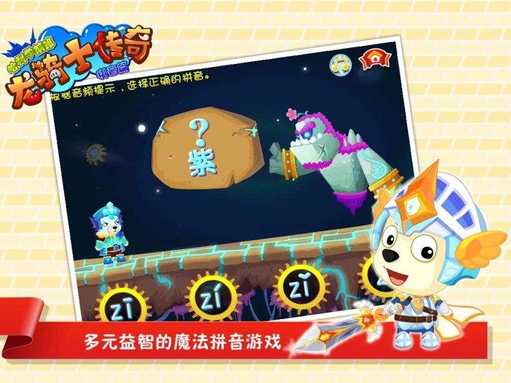 哈利学拼音龙骑士传奇免费 v4.2.1