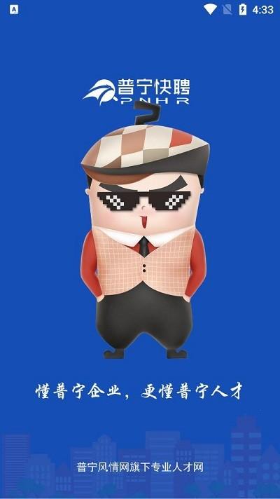 普宁快聘app 普宁快聘下载最新版