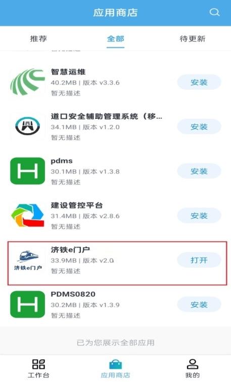 济铁应用平台app下载安装 济铁应用平台最新版本