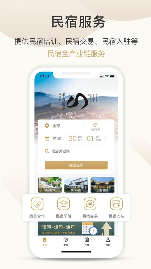 半边山下民宿 v5.4.3