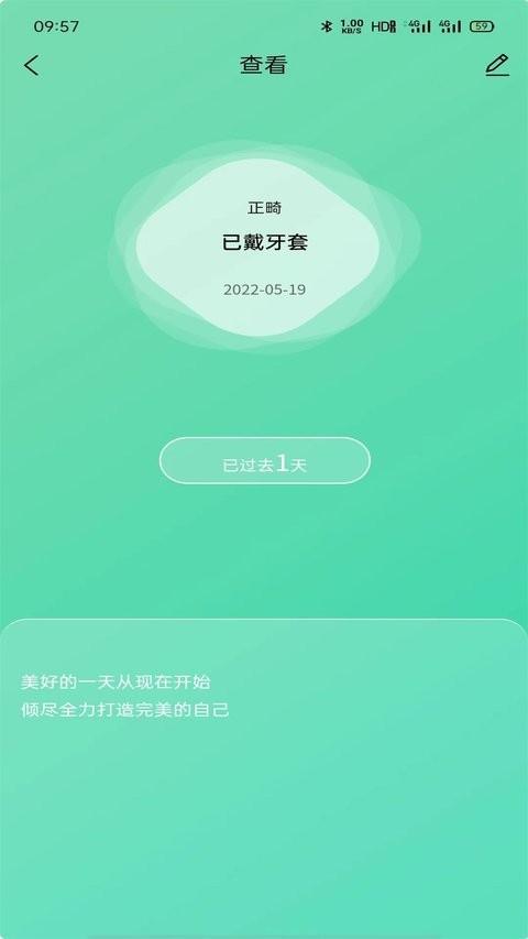 极牙app v4.3.4