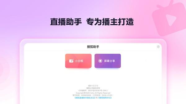 搜狐直播助手手机版 搜狐直播助手安卓版下载