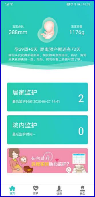 胎心监护app v6.5.2