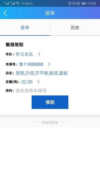 汇好运司机版最新版本 v4.5.2