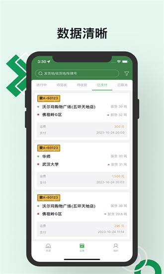 煤易宝司机端最新版本 煤易宝司机端下载