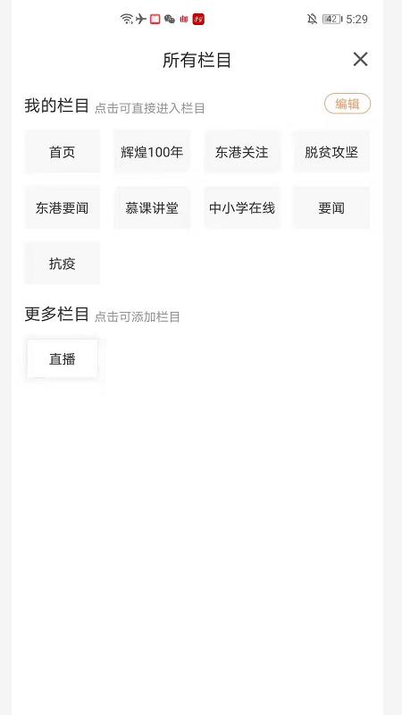 东港融媒体中心app v6.4.2