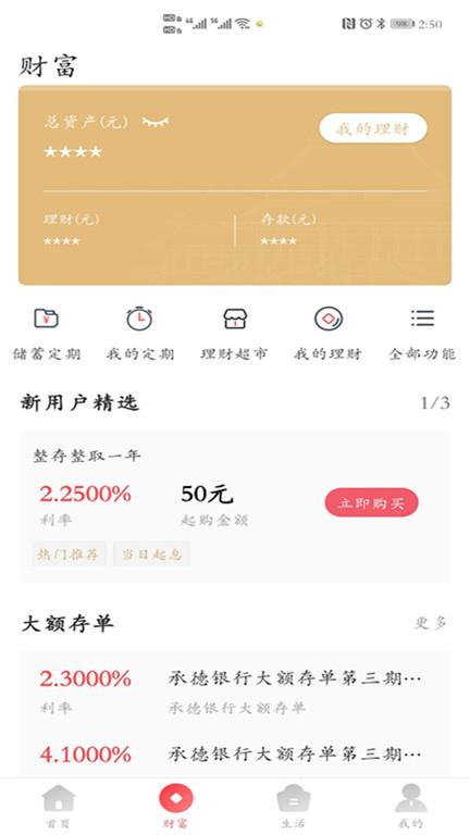 承德银行手机银行app v4.0.1