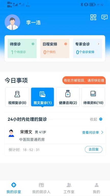 同仁堂中医app v6.4.4