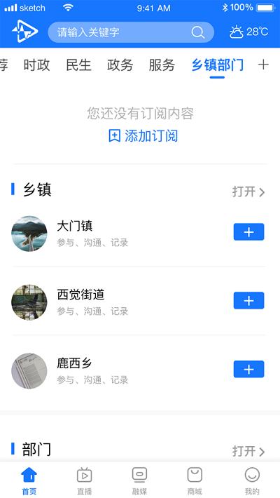 百岛洞头app v6.5.4