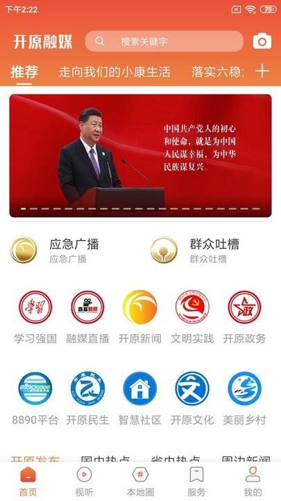 开原融媒官方版 v3.0.2