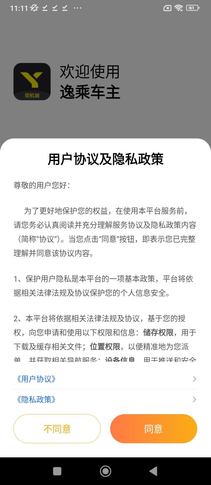逸乘车主 v6.5.2