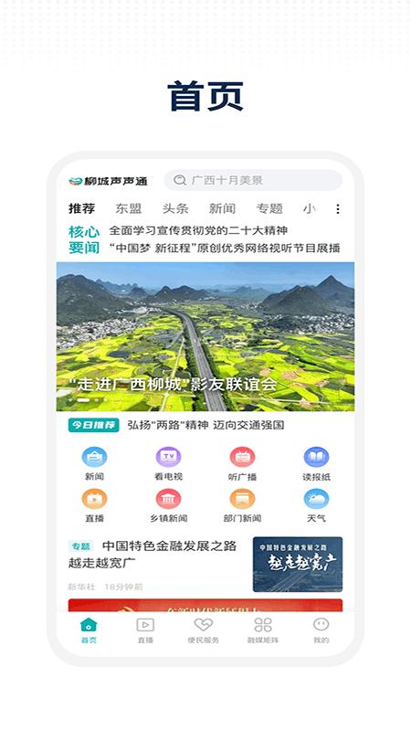 柳城声声通最新版 柳城声声通app下载