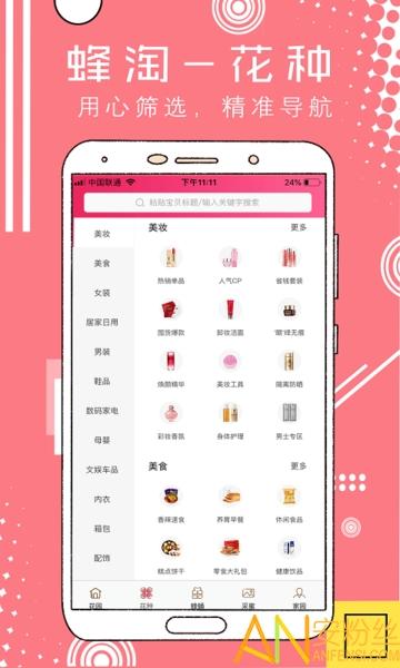 蜂淘app 蜂淘软件下载