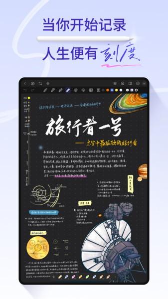 starnote笔记app免费下载安装