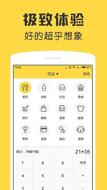 鲨鱼记账官方版 v4.3.4